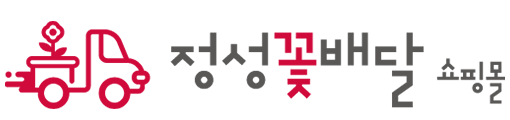 정성꽃배달